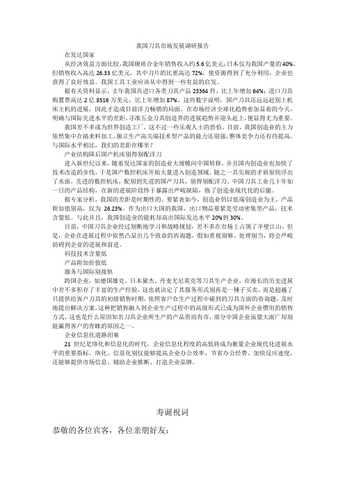 我国刀具市场发展调研报告
