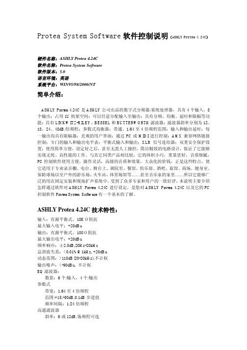 ASHLY4.24C说明书