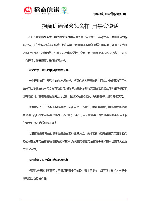 招商信诺保险怎么样 用事实说话