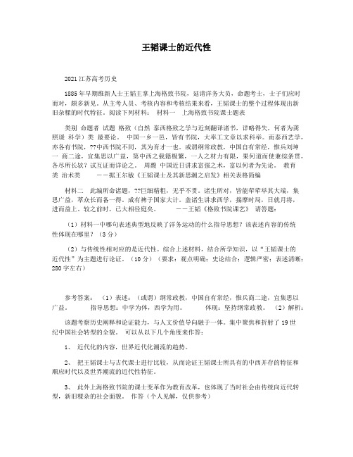 王韬课士的近代性