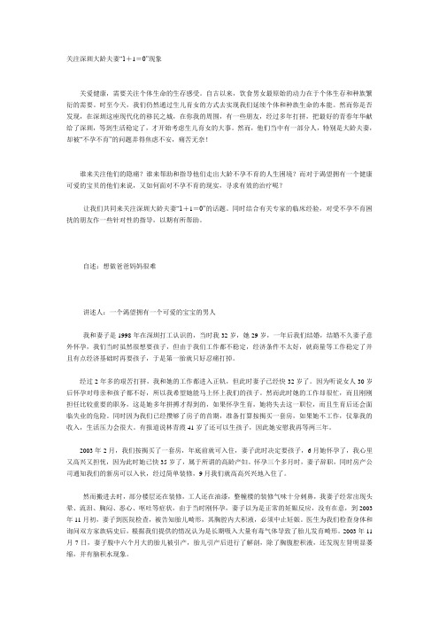 [不孕不育]关注深圳大龄夫妻“1+1=0”现象