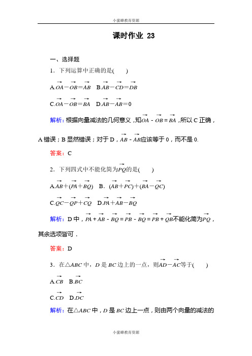 (新教材)2020高中数学同步导学 人教B版 第二册：第六章 平面向量初步  课时作业 23