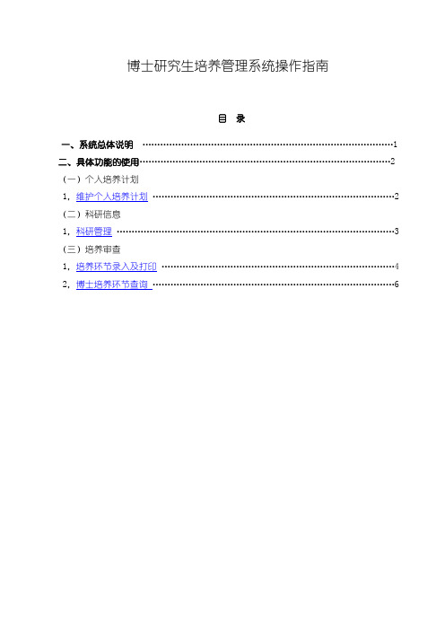 博士研究生养管理系统操作指南