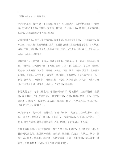 -十二经脉原文和特定穴歌诀-本学期必背内容