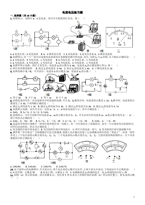 电流电压练习题