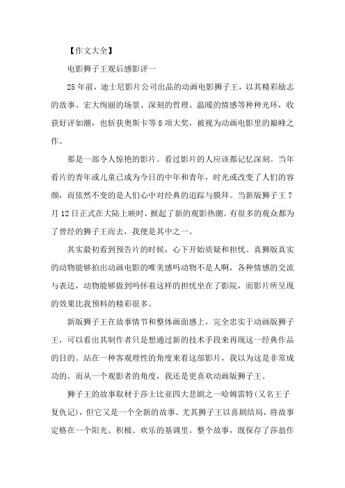 精选电影《狮子王》观后感影评推荐5篇