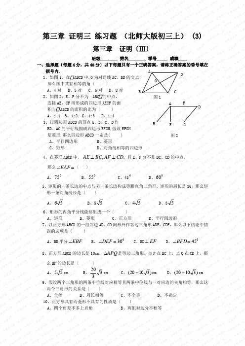 第三章 证明三 练习题 (北师大版初三上) (3)