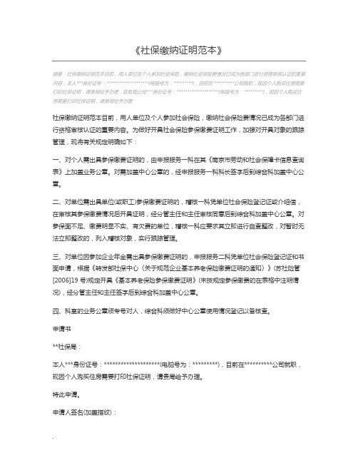 社保缴纳证明范本