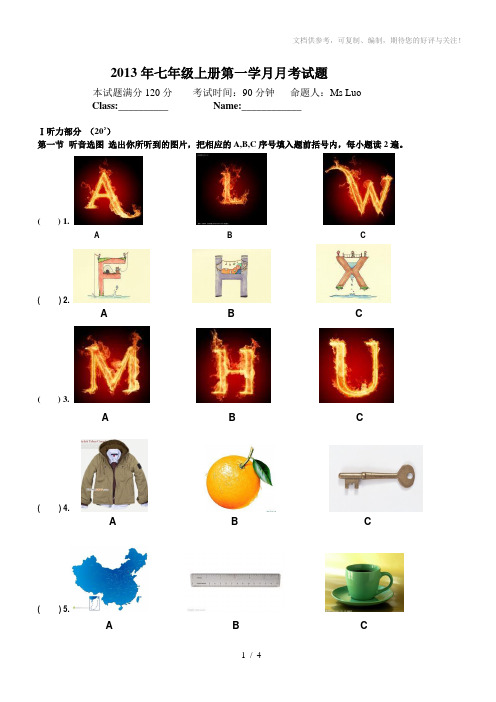 2013年七年级上册第一学月月考试题