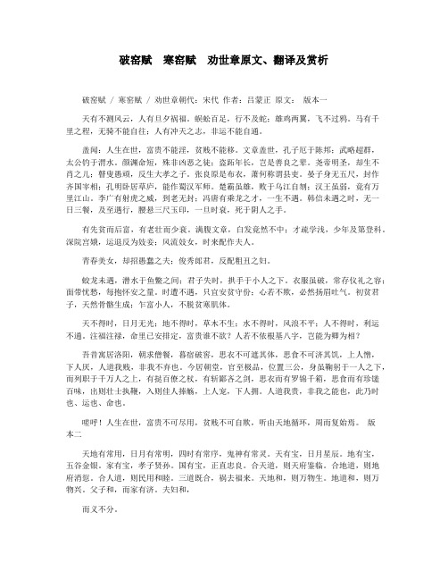 破窑赋  寒窑赋  劝世章原文翻译及赏析