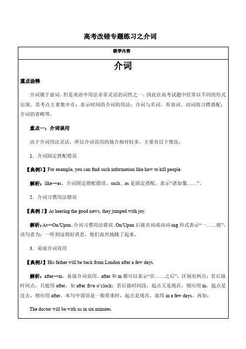 高考改错专题练习之介词
