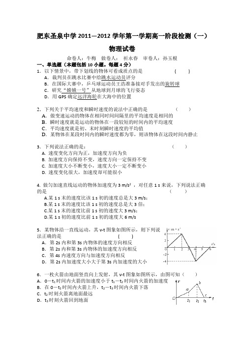 高一物理第一次月考