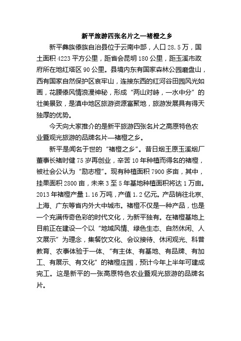 新平旅游四张名片之—褚橙之乡