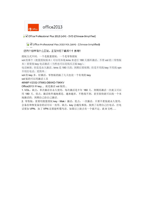 VOL和零售版的区别