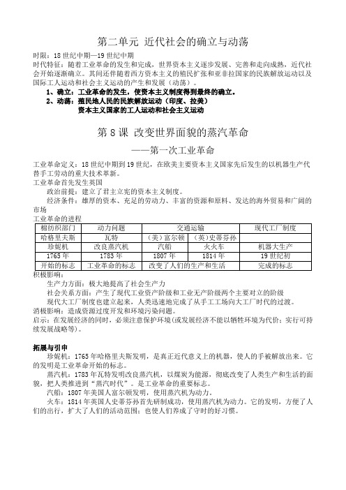 第二单元近代社会的确立与动荡