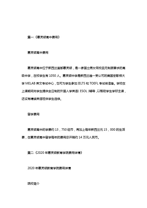 上海惠灵顿一年学费