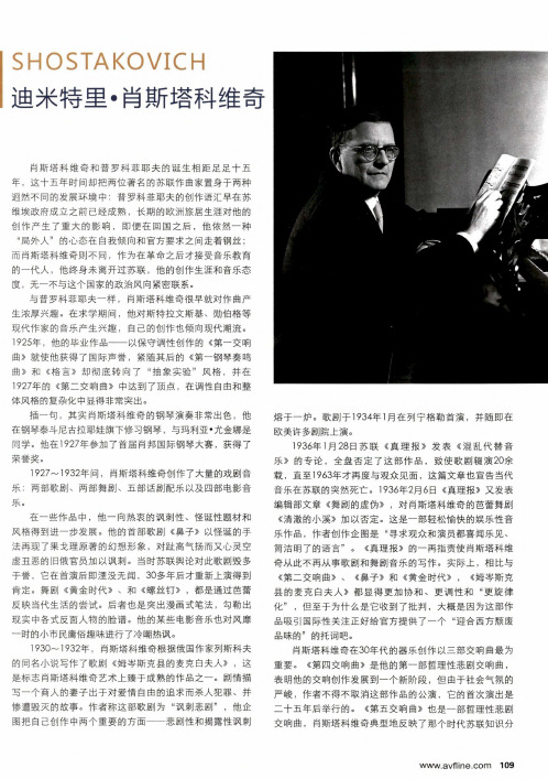 迪米特里·肖斯塔科维奇