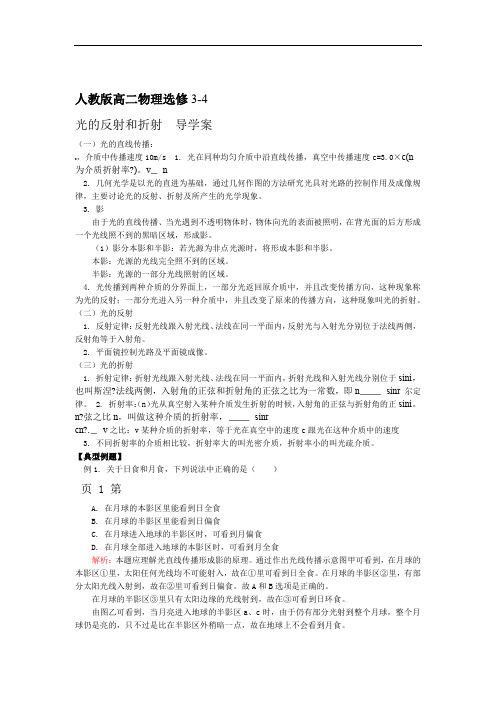 人教版高二物理选修34131光的反射和折射导学案教师版