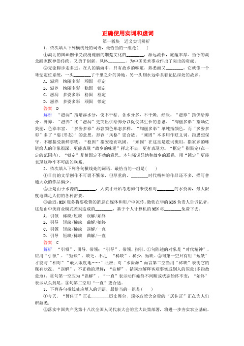 2017届高考语文一轮总复习同步练正确使用实词和虚词(全国通用含解析)