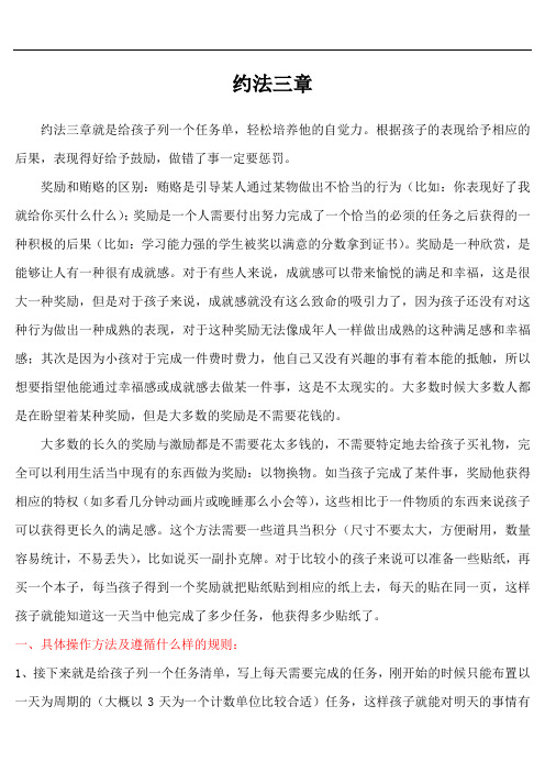 如何跟孩子约法三章