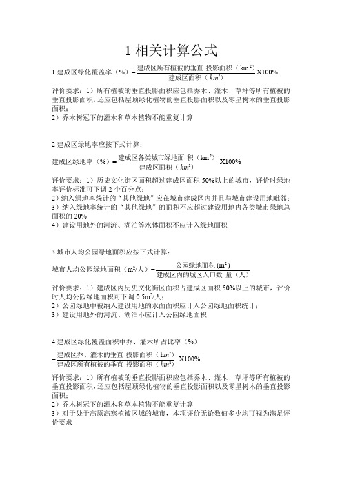 城市园林绿化相关计算公式及专业术语