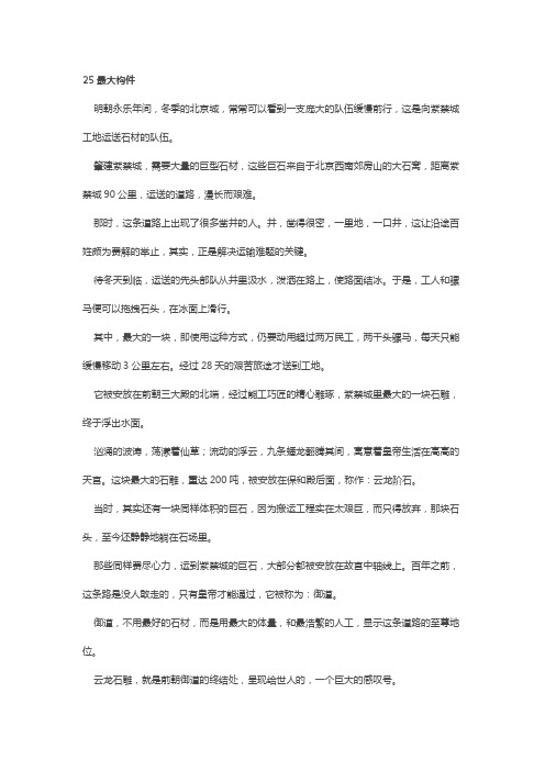故宫100解说词