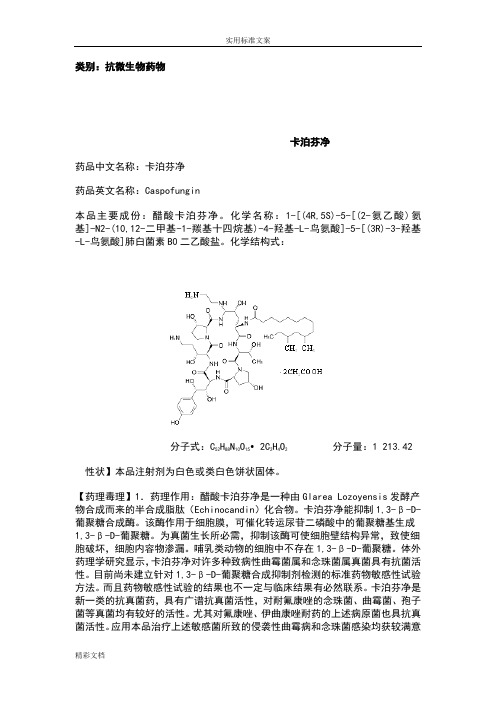 卡泊芬净说明书