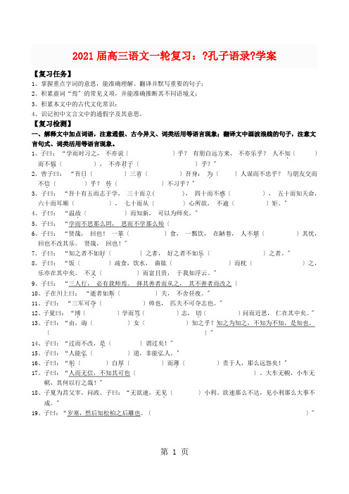 高考一轮复习学案：孔子语录