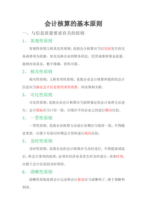 会计13个原则