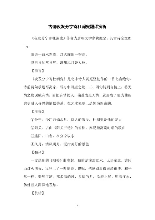 古诗夜发分宁寄杜涧叟翻译赏析