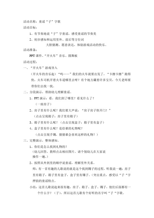 小班语言：“子”字歌