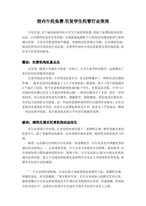 校内午托免费,引发学生托管行业变局