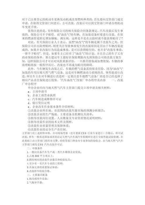 “油改气”需要办哪些手续？