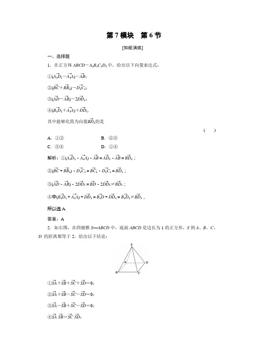 高三基础知识天天练 数学7-6人教版