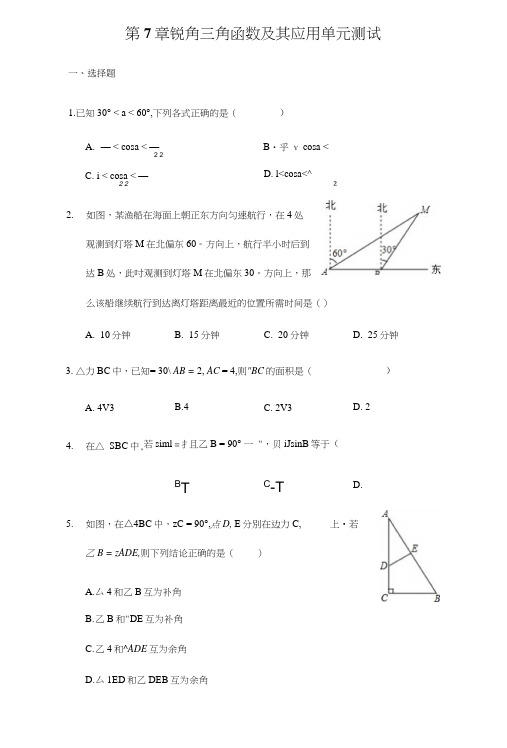 苏科版九年级下第7章锐角三角函数及其应用单元测试含答案.docx
