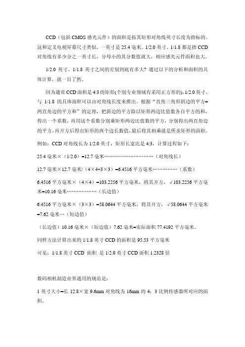 CCD及CMOS尺寸计算