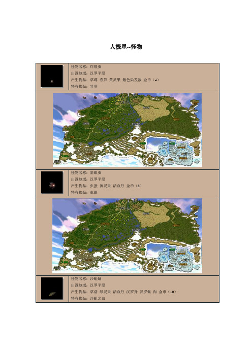 人极星怪物