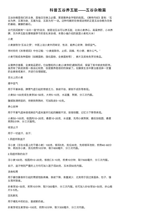科普五谷养五脏——五谷杂粮篇