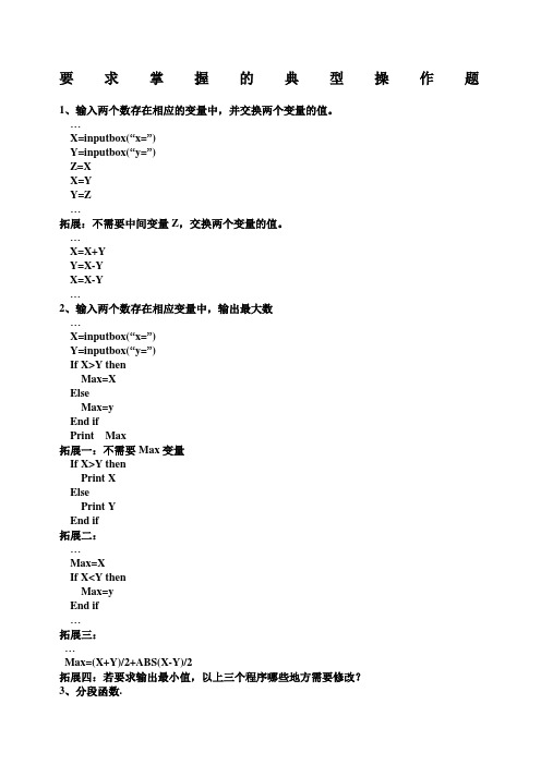 高一信息技术会考vb操作题归纳