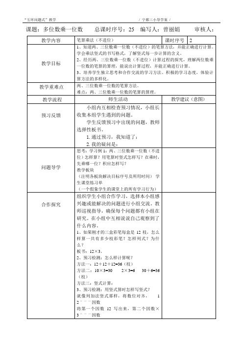三年级数学上册第六单元导学案第25课时