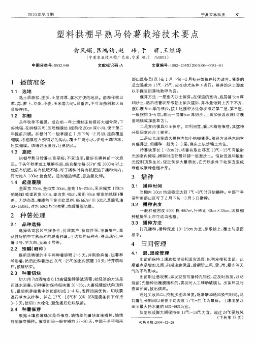 塑料拱棚早熟马铃薯栽培技术要点