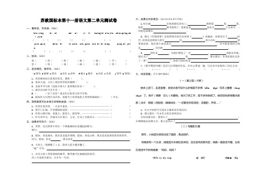 苏教国标本第十一册语文第二单元测试卷