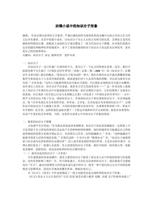 宗璞小说中的知识分子形象