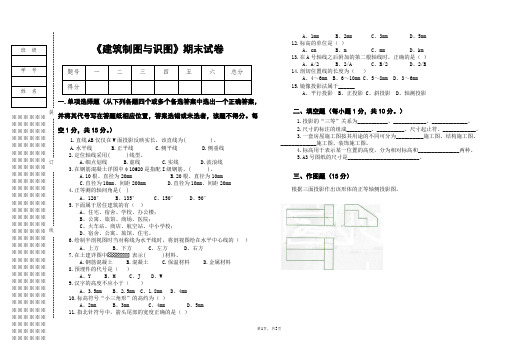 《建筑制图与识图》期末测试卷含答案