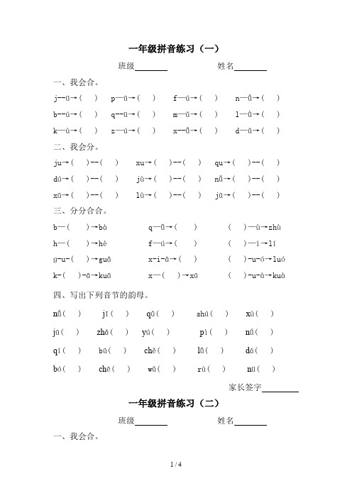 拼音练习jqx和ü、üe的相拼