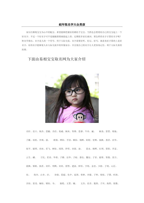 蛇年取名字大全男孩