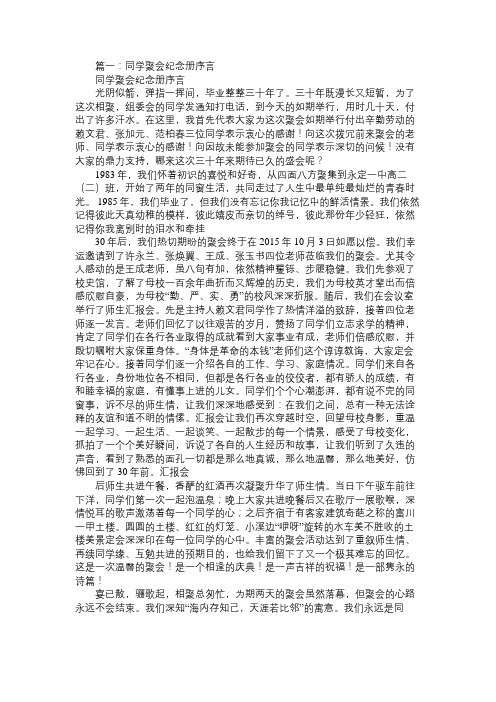 纪念册序言免费范文