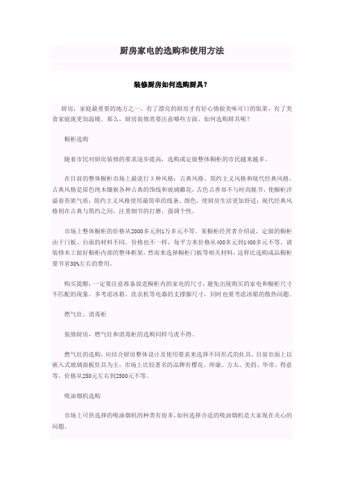 厨具选购常识