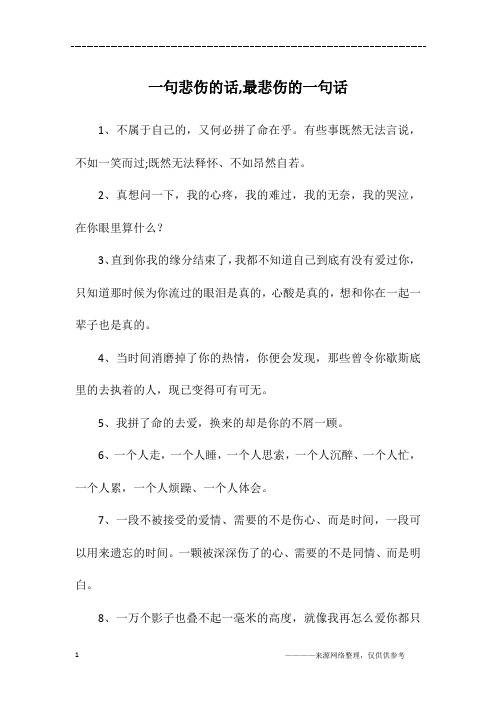 一句悲伤的话,最悲伤的一句话