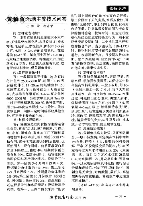 黄颡鱼池塘主养技术问答